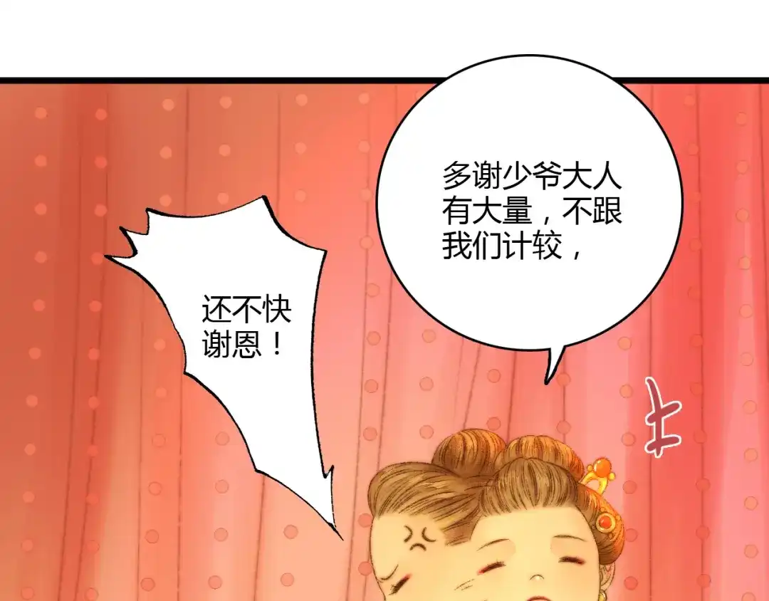 《《妃为九卿》-神医小娇妃》第8话 拜师酒 第37页