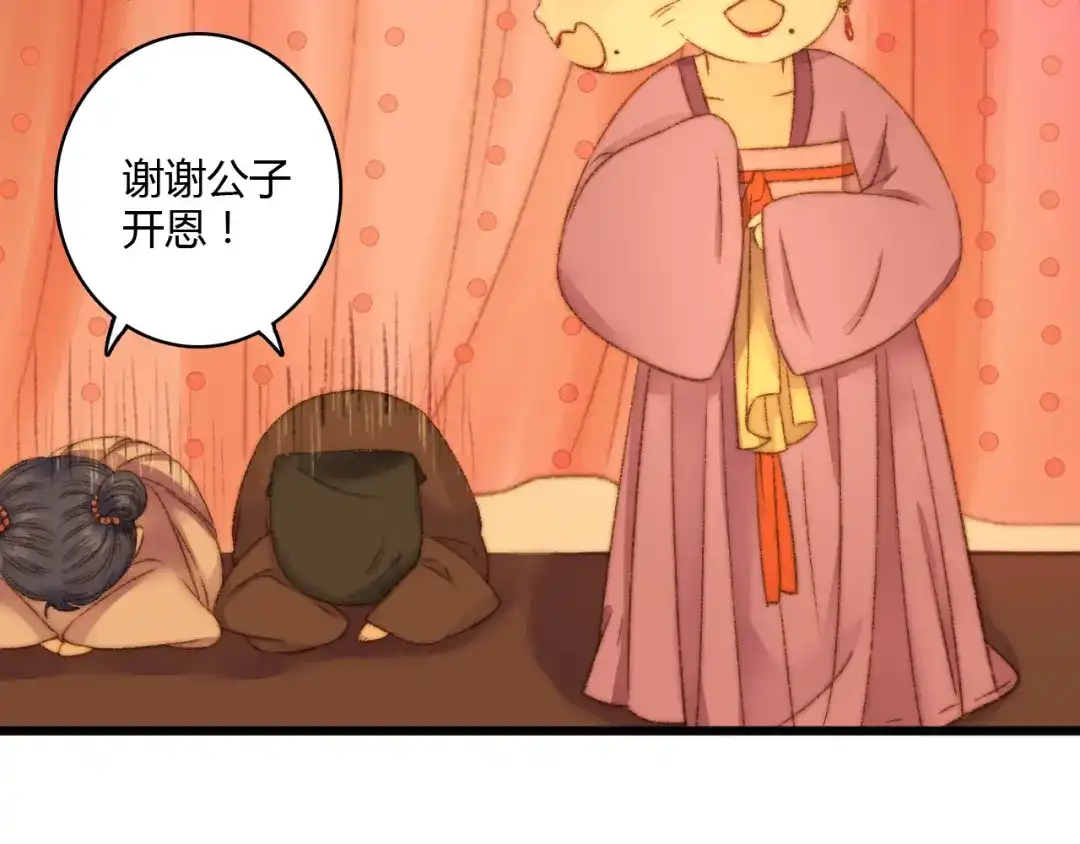 《《妃为九卿》-神医小娇妃》第8话 拜师酒 第38页