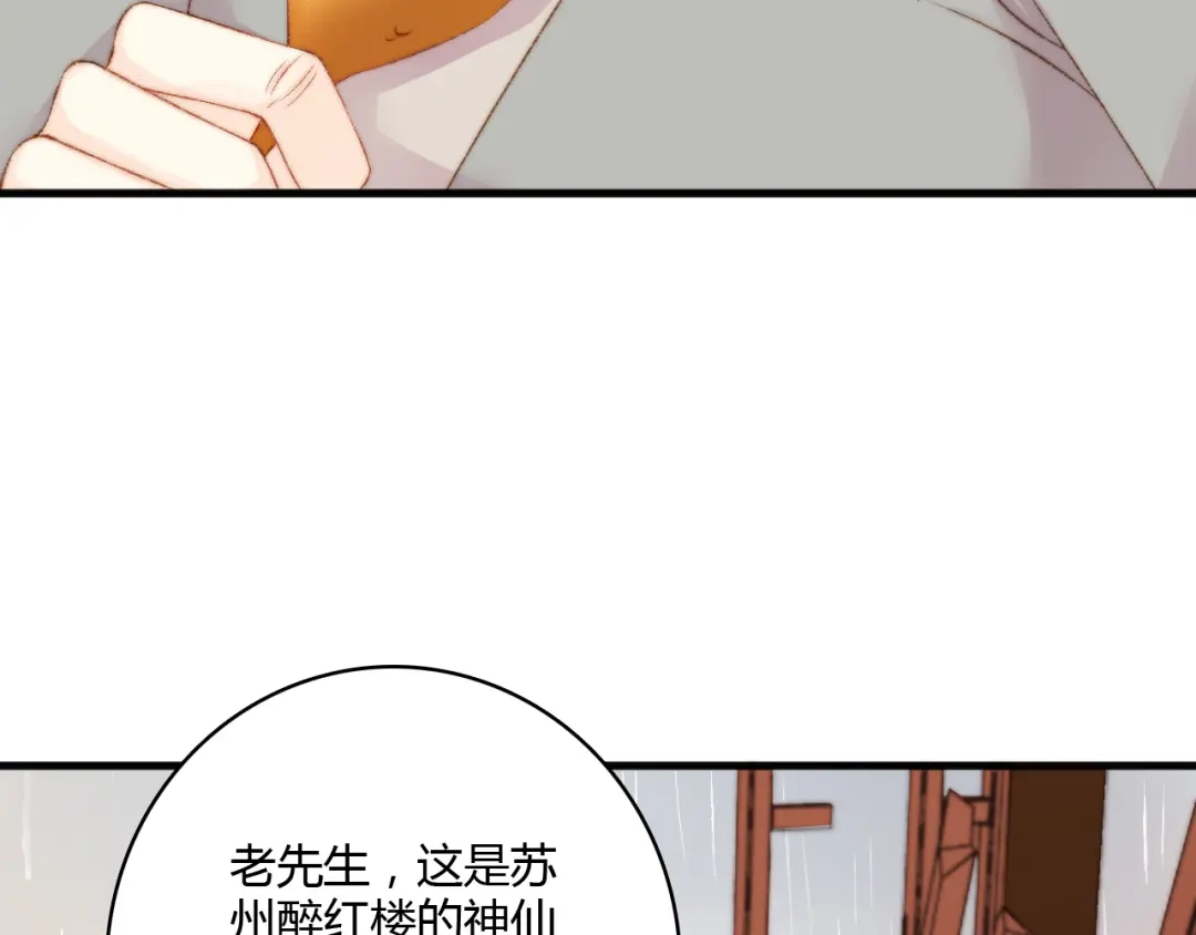 《《妃为九卿》-神医小娇妃》第8话 拜师酒 第74页
