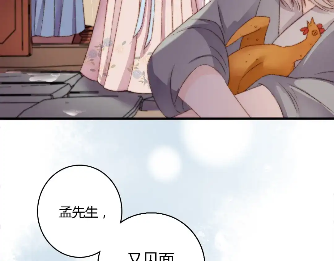 《《妃为九卿》-神医小娇妃》第8话 拜师酒 第62页