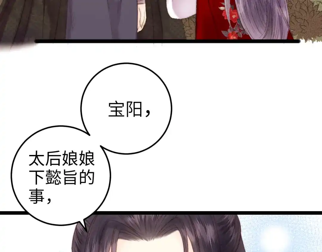 《《妃为九卿》-神医小娇妃》第89话 得罪 第34页