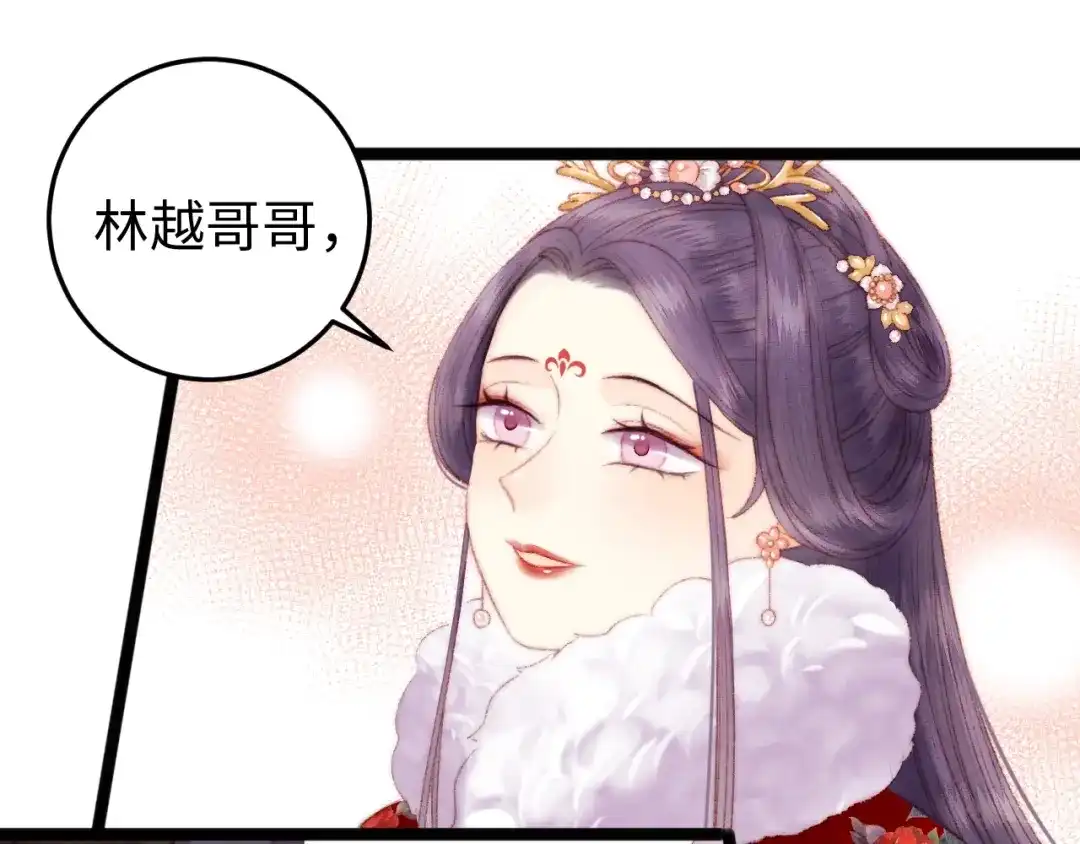 《《妃为九卿》-神医小娇妃》第89话 得罪 第31页