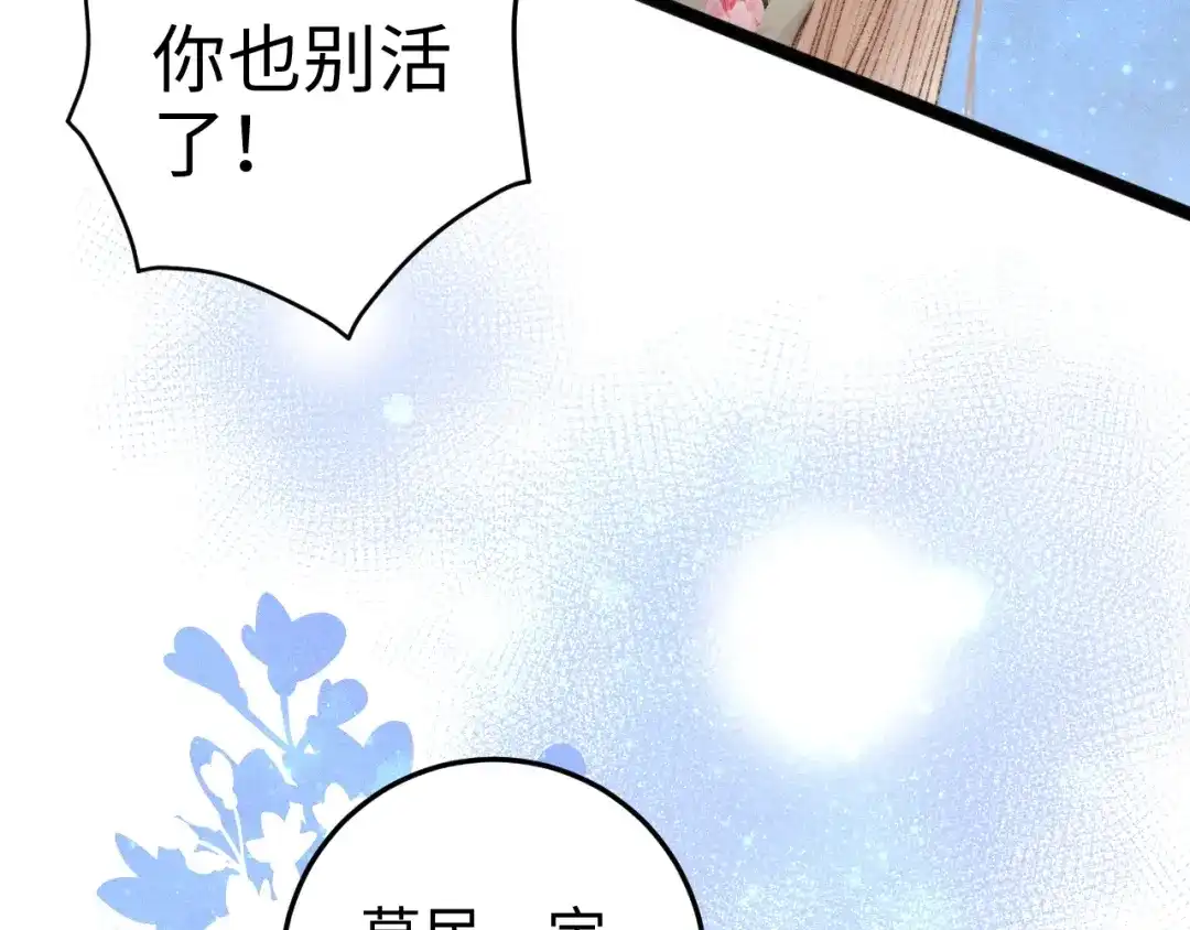 《《妃为九卿》-神医小娇妃》第89话 得罪 第15页