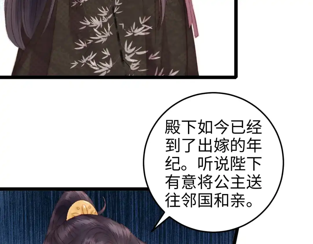 《《妃为九卿》-神医小娇妃》第89话 得罪 第41页