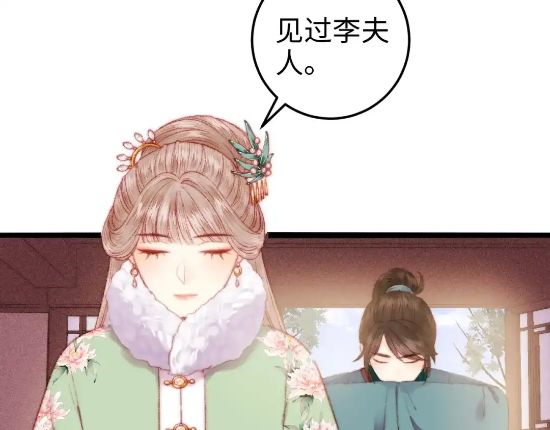 《《妃为九卿》-神医小娇妃》第89话 得罪 第7页