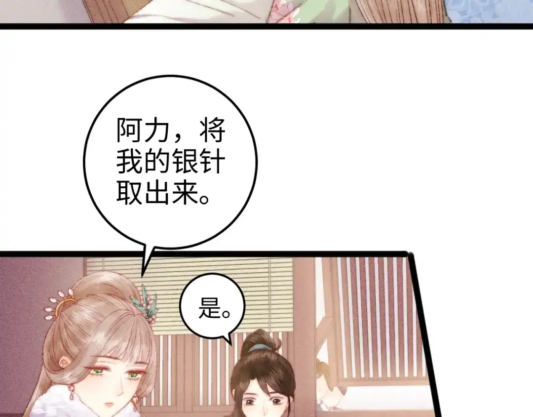 《《妃为九卿》-神医小娇妃》第89话 得罪 第20页