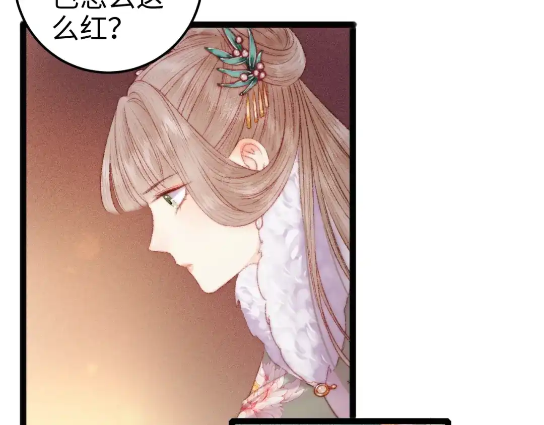 《《妃为九卿》-神医小娇妃》第89话 得罪 第68页