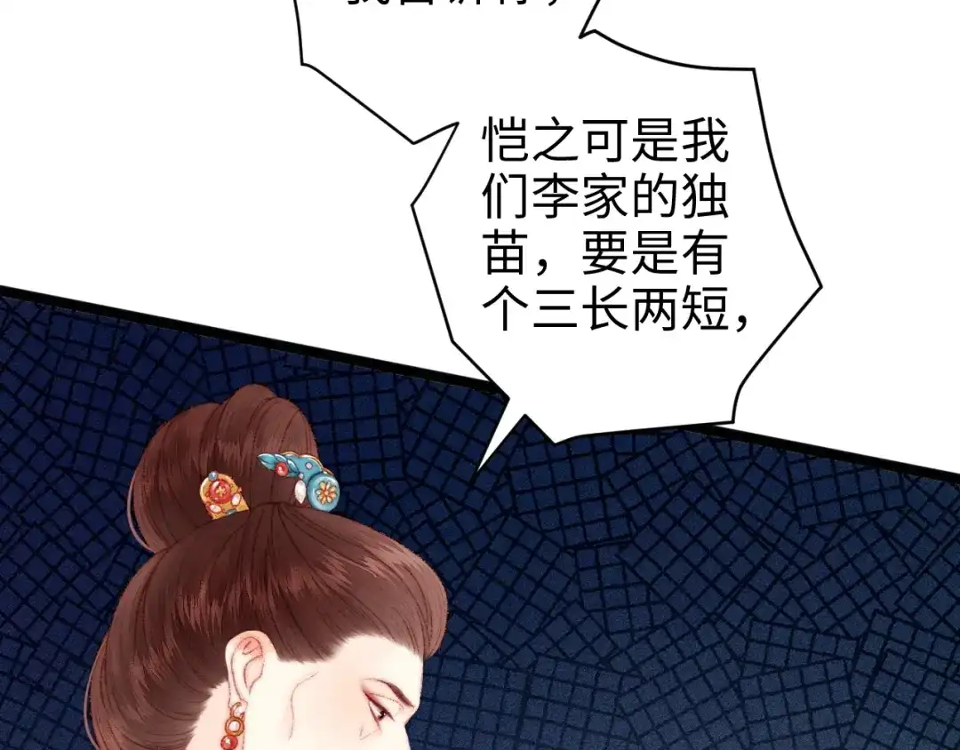 《《妃为九卿》-神医小娇妃》第89话 得罪 第13页