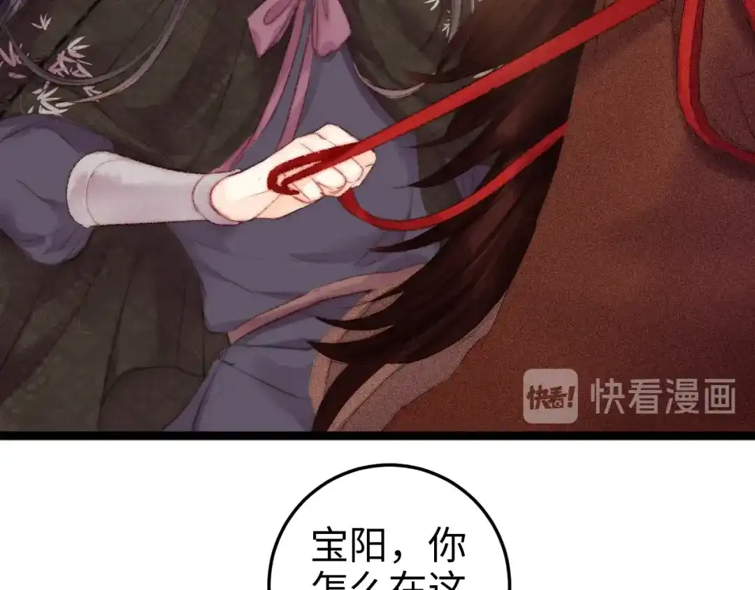 《《妃为九卿》-神医小娇妃》第89话 得罪 第29页