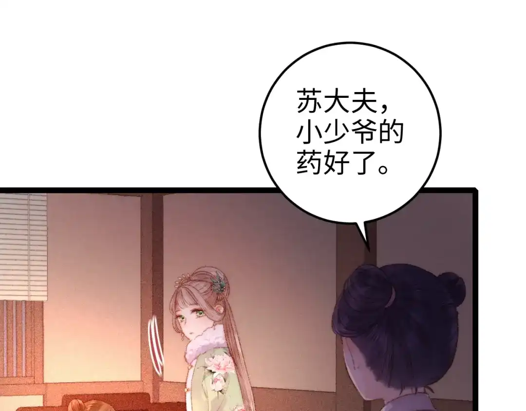 《《妃为九卿》-神医小娇妃》第89话 得罪 第76页