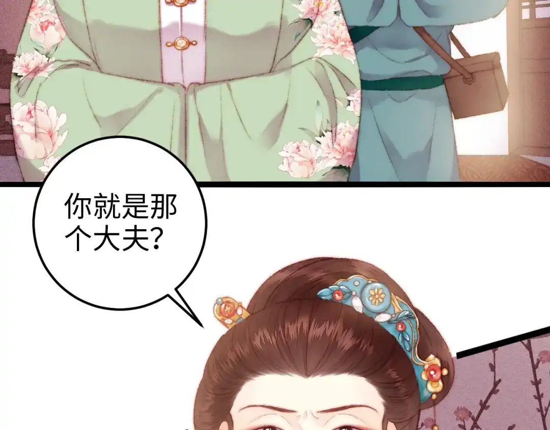 《《妃为九卿》-神医小娇妃》第89话 得罪 第8页