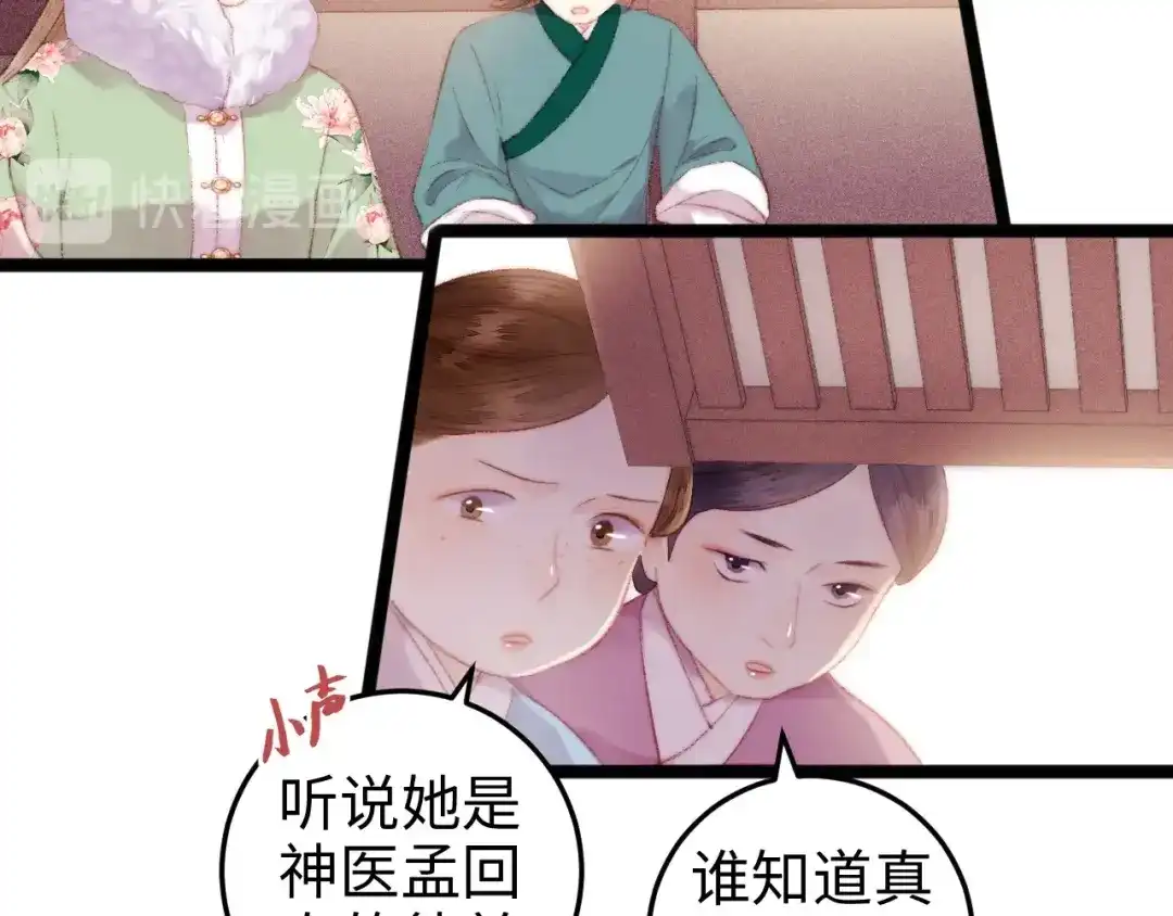 《《妃为九卿》-神医小娇妃》第89话 得罪 第21页