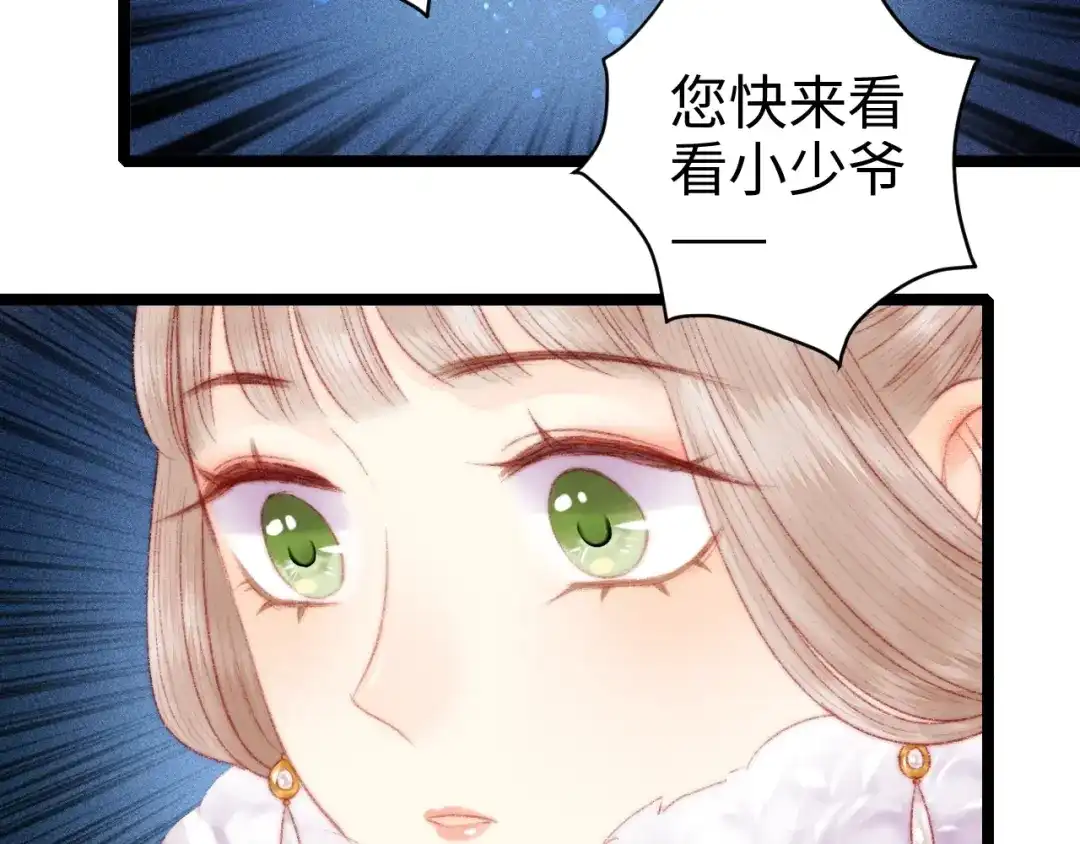 《《妃为九卿》-神医小娇妃》第89话 得罪 第64页