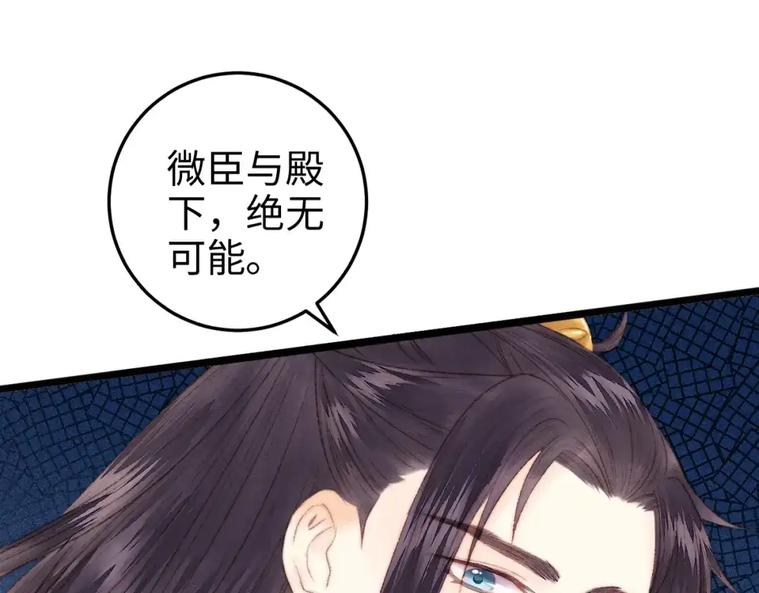 《《妃为九卿》-神医小娇妃》第89话 得罪 第44页