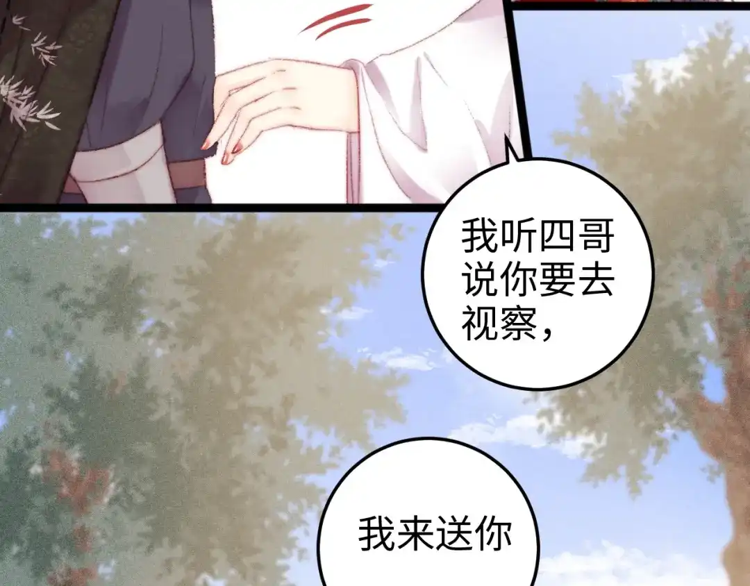 《《妃为九卿》-神医小娇妃》第89话 得罪 第32页
