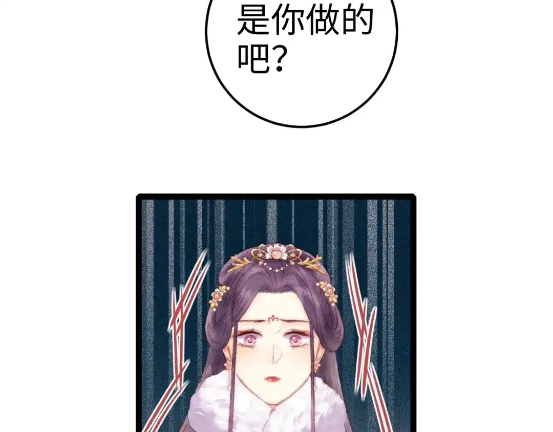 《《妃为九卿》-神医小娇妃》第89话 得罪 第36页