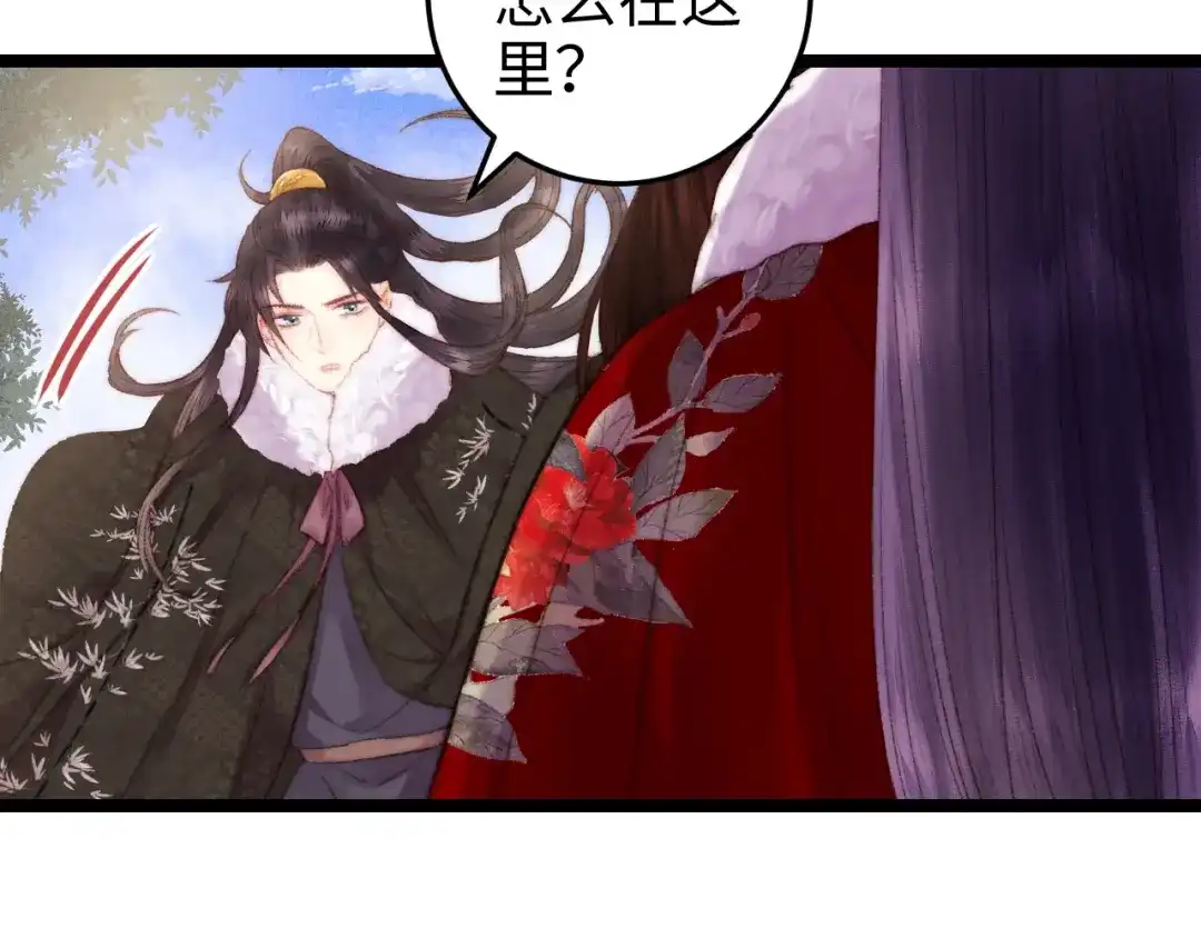 《《妃为九卿》-神医小娇妃》第89话 得罪 第30页