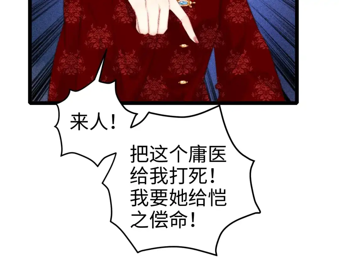 《《妃为九卿》-神医小娇妃》第89话 得罪 第85页