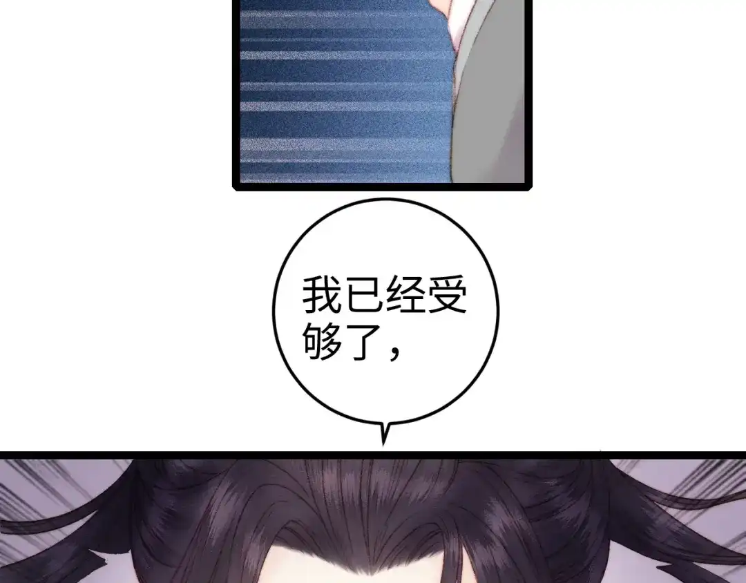 《《妃为九卿》-神医小娇妃》第89话 得罪 第58页