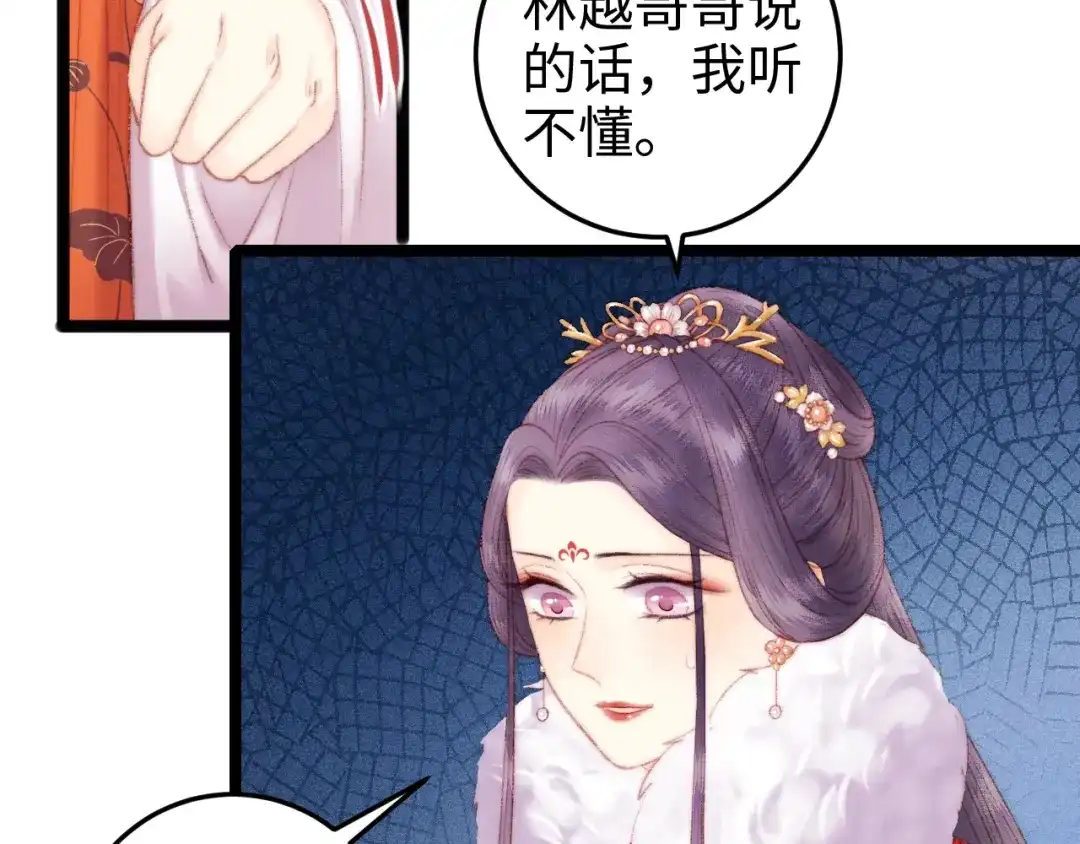 《《妃为九卿》-神医小娇妃》第89话 得罪 第38页