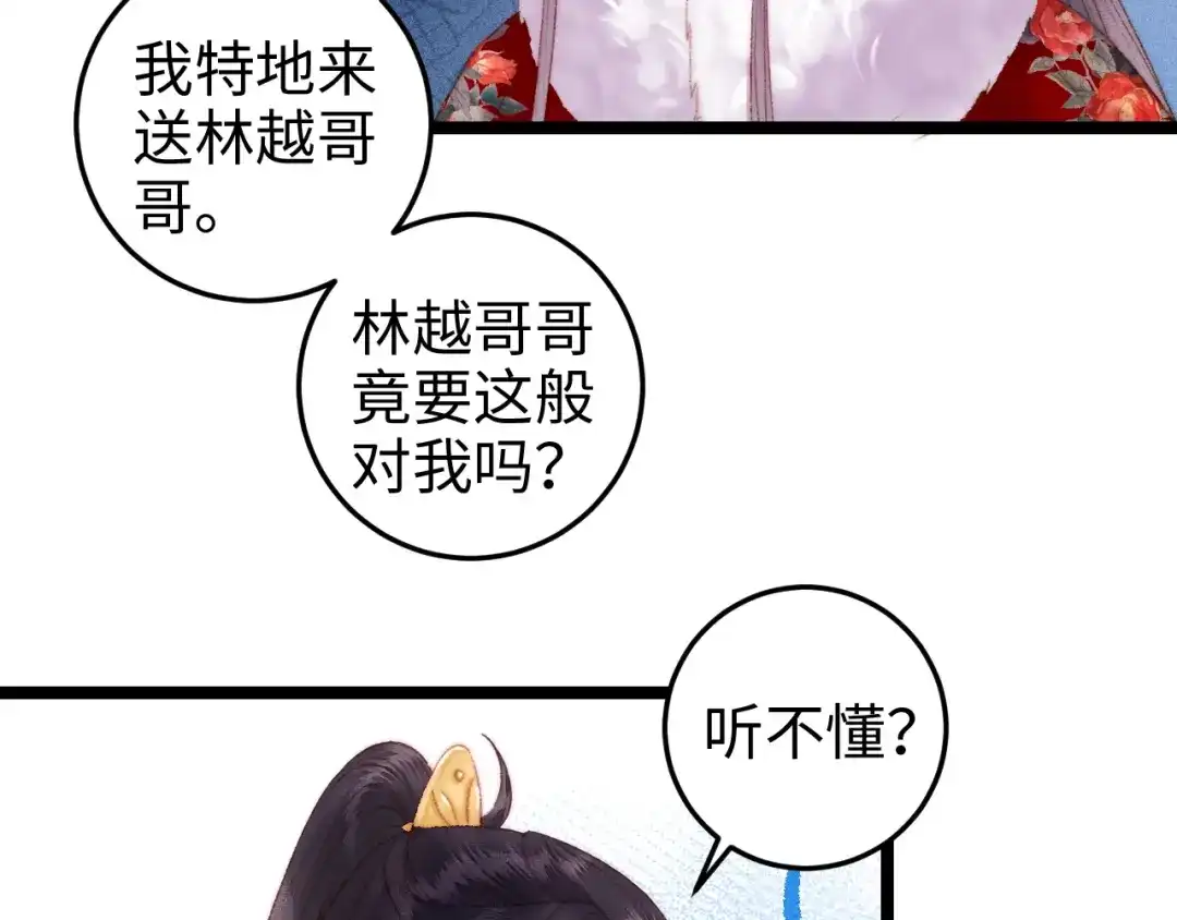 《《妃为九卿》-神医小娇妃》第89话 得罪 第39页