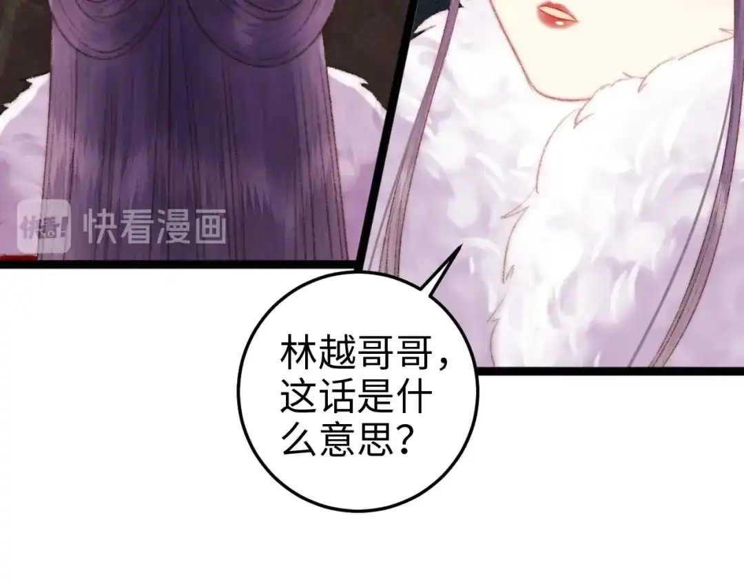 《《妃为九卿》-神医小娇妃》第89话 得罪 第43页
