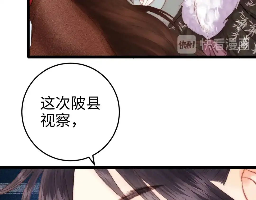 《《妃为九卿》-神医小娇妃》第89话 得罪 第54页
