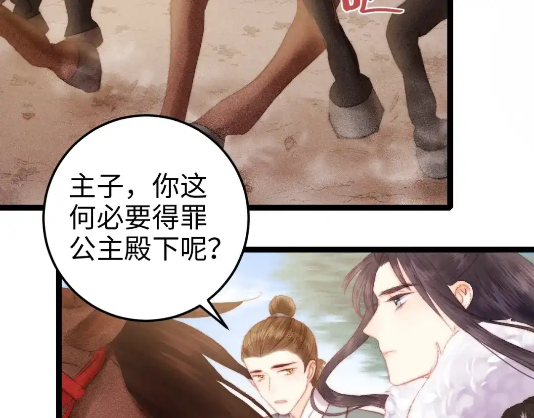 《《妃为九卿》-神医小娇妃》第89话 得罪 第53页
