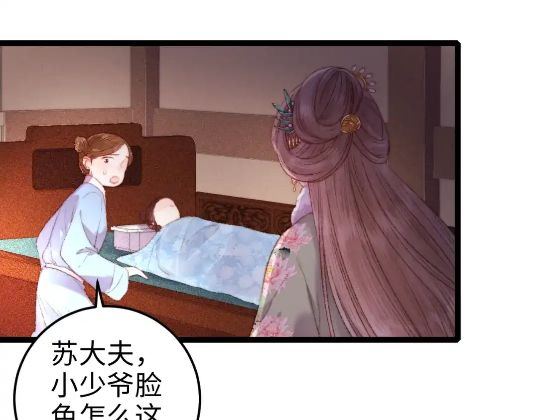 《《妃为九卿》-神医小娇妃》第89话 得罪 第67页
