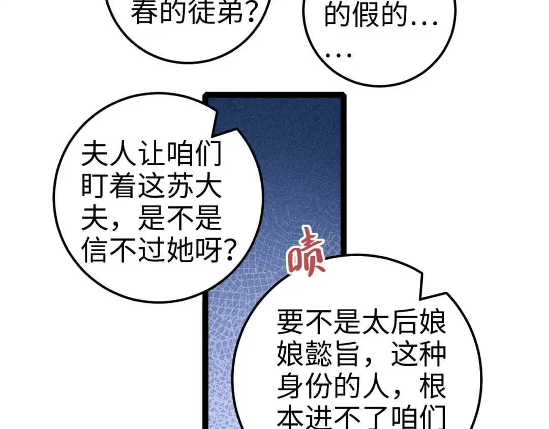 《《妃为九卿》-神医小娇妃》第89话 得罪 第22页