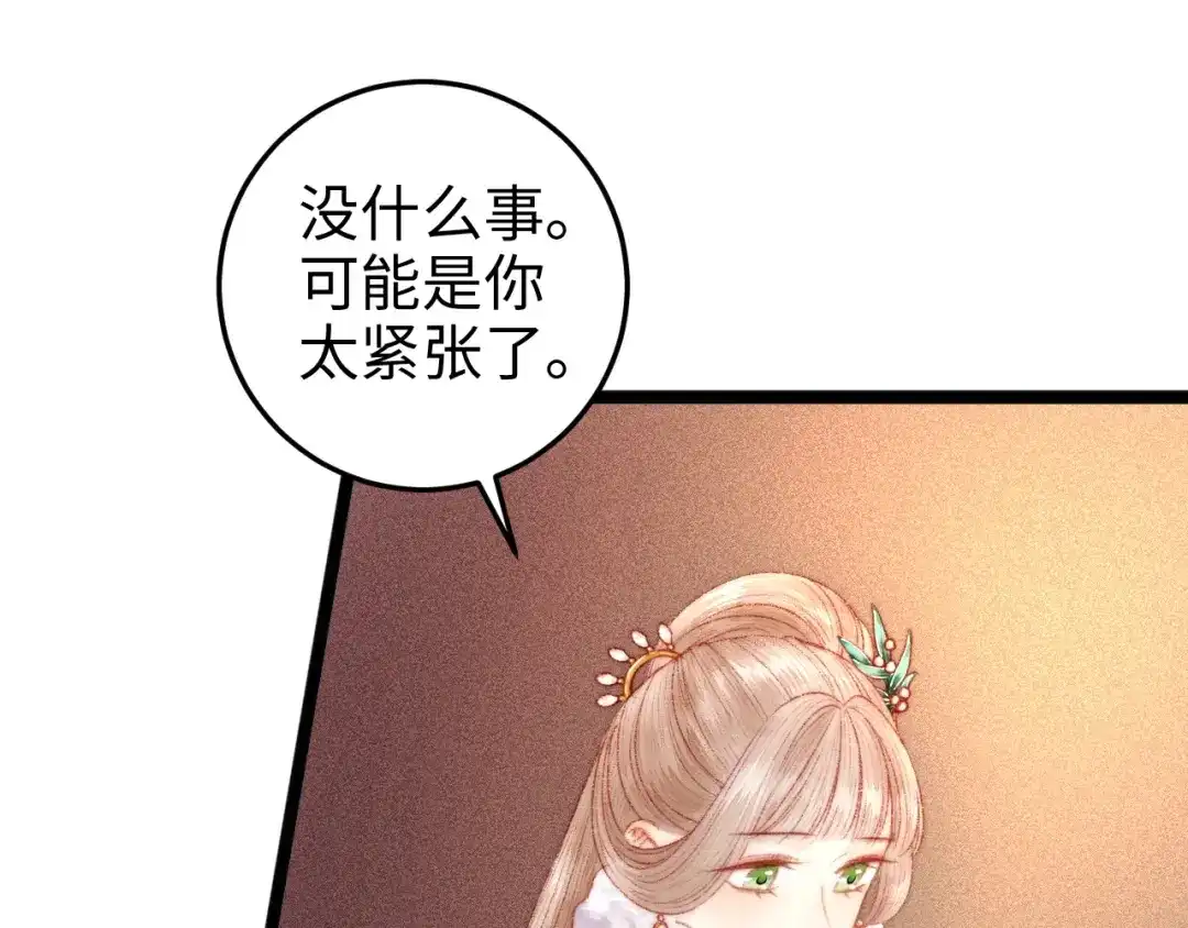 《《妃为九卿》-神医小娇妃》第89话 得罪 第74页