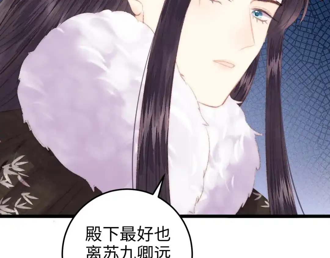 《《妃为九卿》-神医小娇妃》第89话 得罪 第45页
