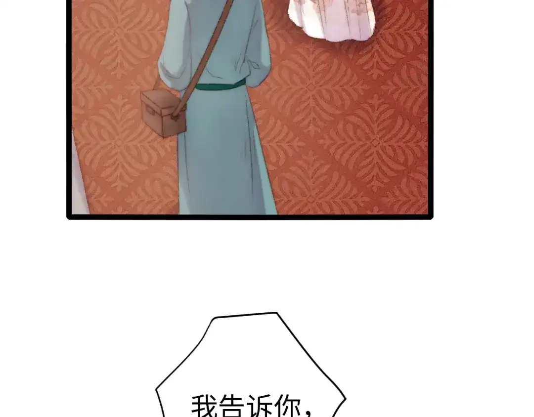 《《妃为九卿》-神医小娇妃》第89话 得罪 第12页