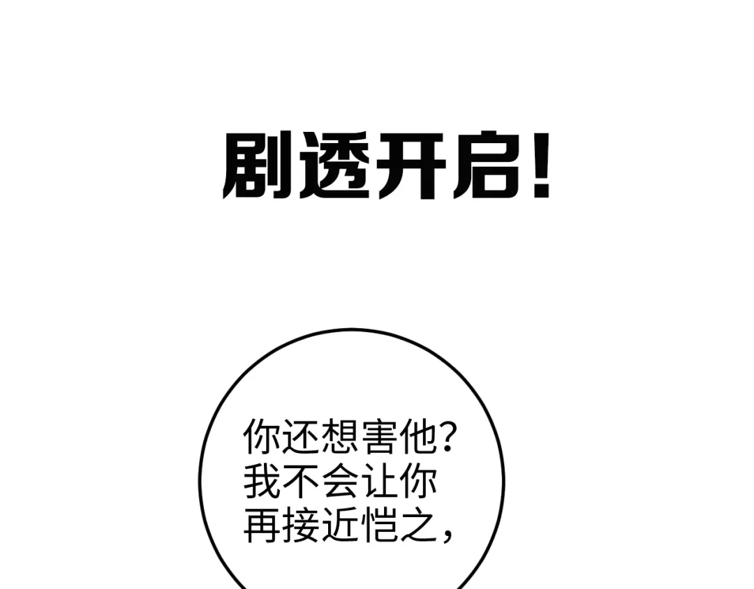 《《妃为九卿》-神医小娇妃》第89话 得罪 第83页