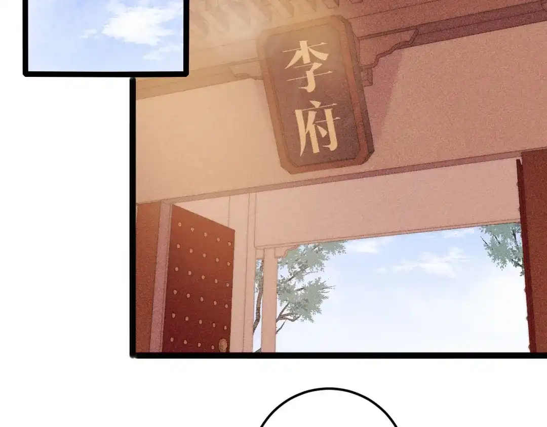 《《妃为九卿》-神医小娇妃》第89话 得罪 第6页