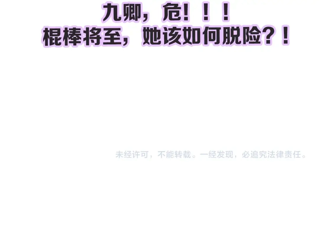 《《妃为九卿》-神医小娇妃》第89话 得罪 第87页