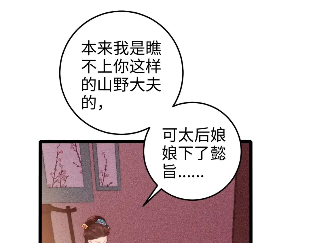 《《妃为九卿》-神医小娇妃》第89话 得罪 第10页