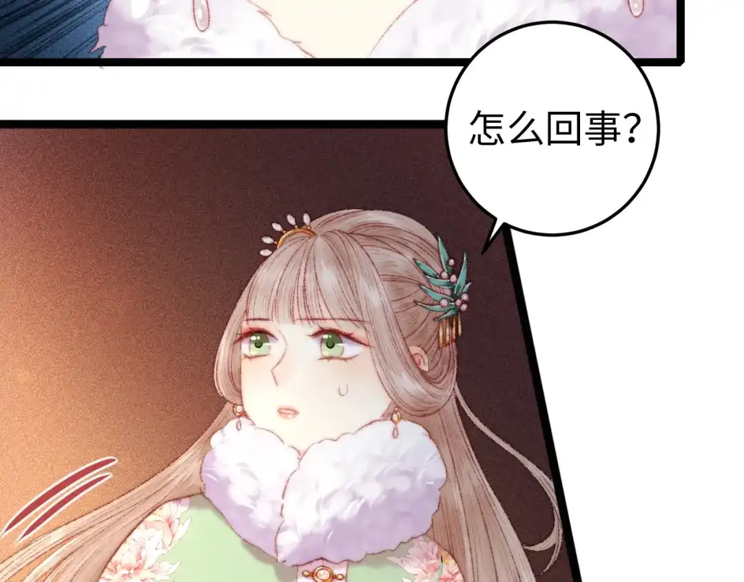 《《妃为九卿》-神医小娇妃》第89话 得罪 第65页