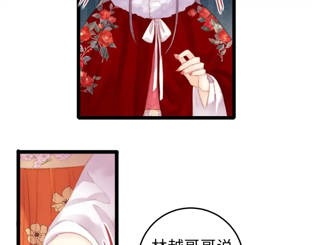 《《妃为九卿》-神医小娇妃》第89话 得罪 第37页