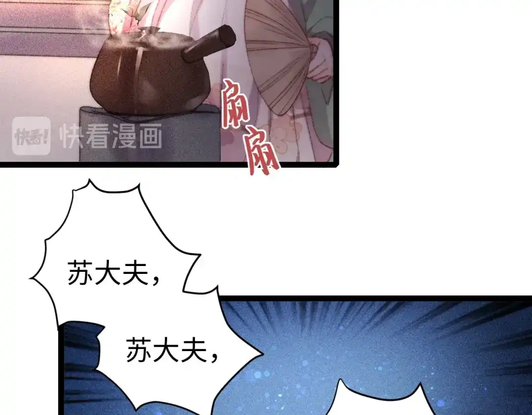 《《妃为九卿》-神医小娇妃》第89话 得罪 第63页