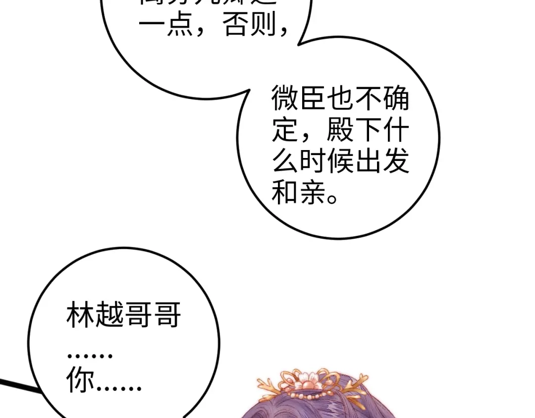《《妃为九卿》-神医小娇妃》第89话 得罪 第46页