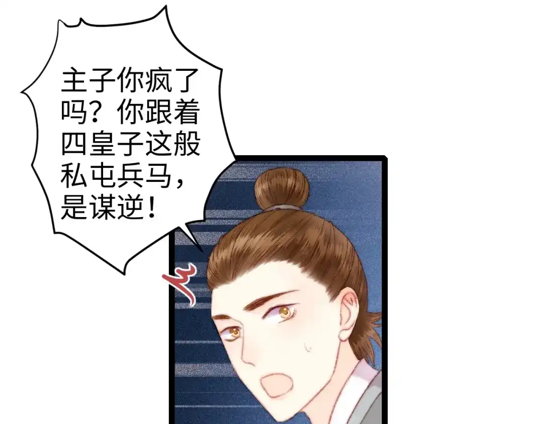 《《妃为九卿》-神医小娇妃》第89话 得罪 第57页