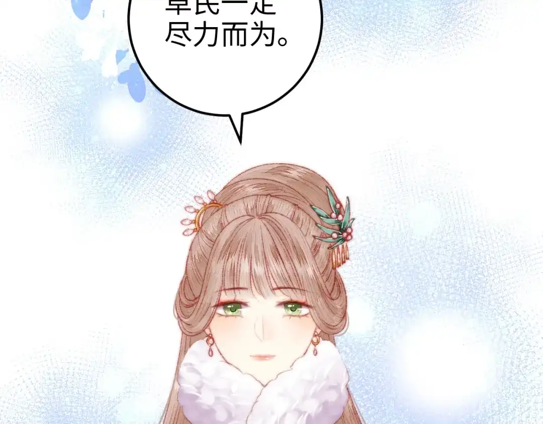 《《妃为九卿》-神医小娇妃》第89话 得罪 第16页