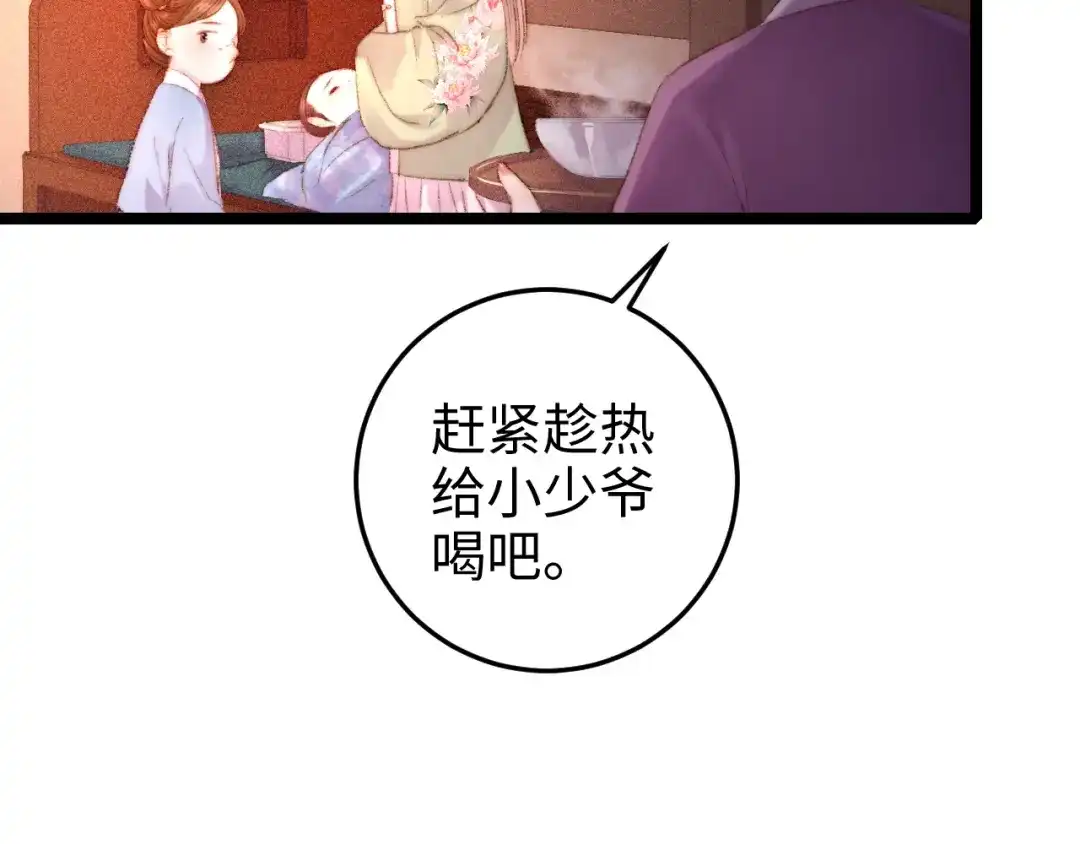 《《妃为九卿》-神医小娇妃》第89话 得罪 第77页