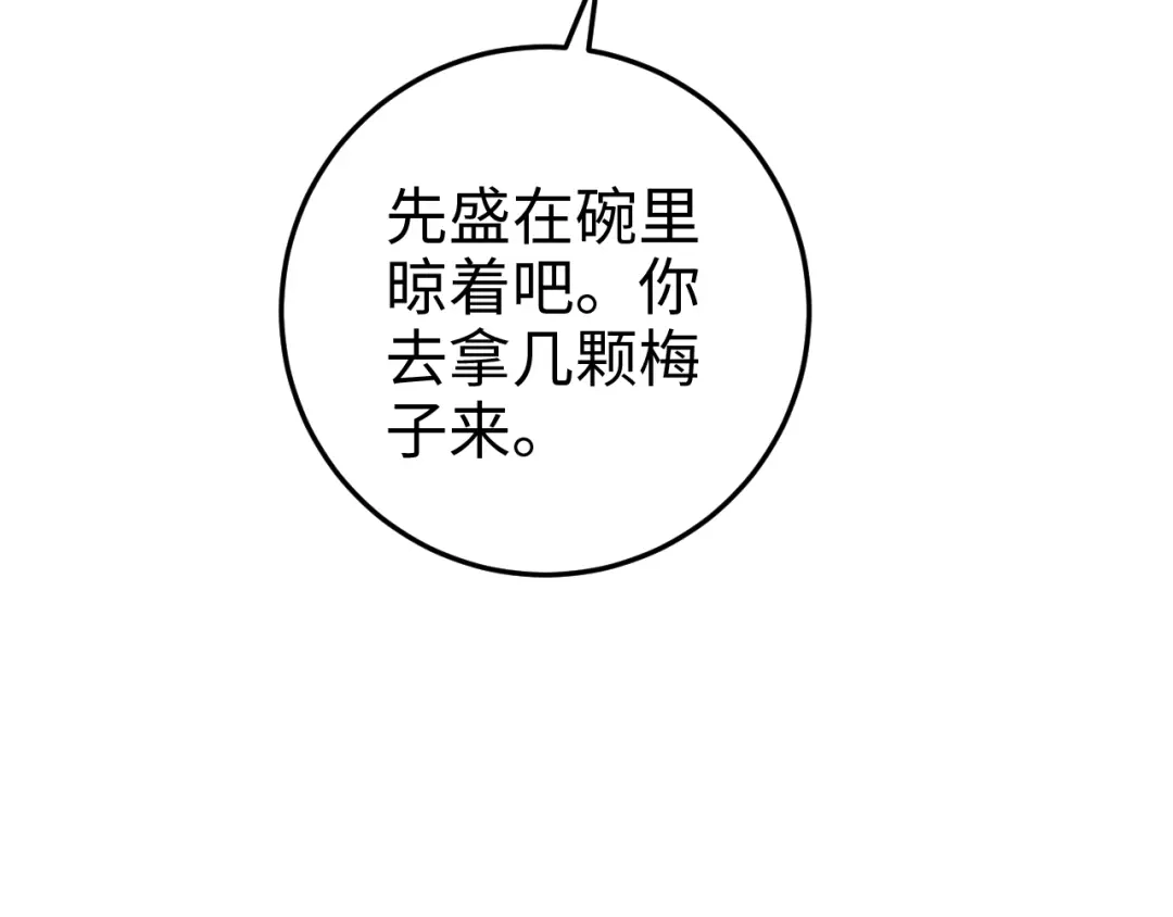 《《妃为九卿》-神医小娇妃》第89话 得罪 第80页