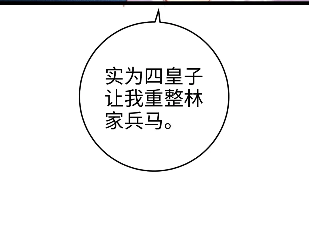 《《妃为九卿》-神医小娇妃》第89话 得罪 第56页