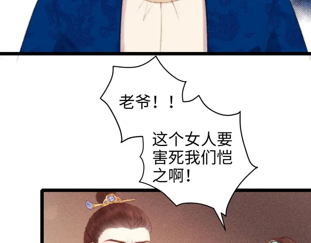 《《妃为九卿》-神医小娇妃》第90话 危在旦夕！ 第59页