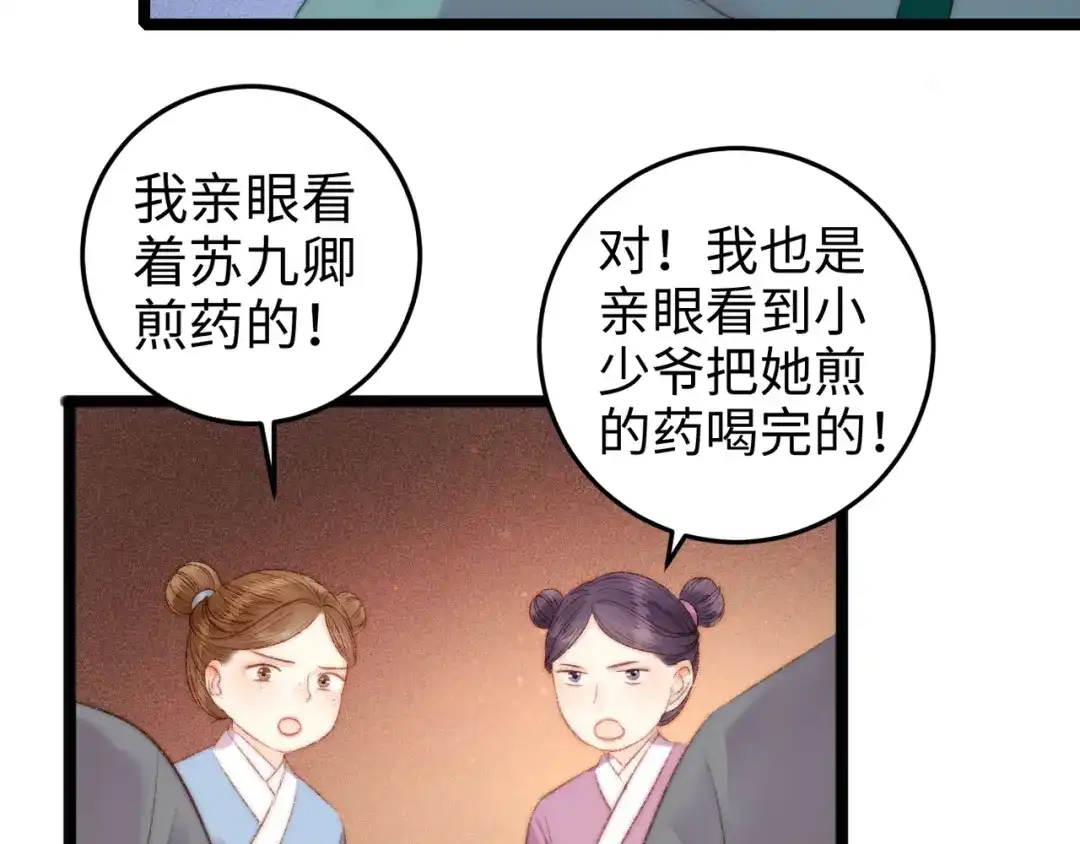 《《妃为九卿》-神医小娇妃》第90话 危在旦夕！ 第50页