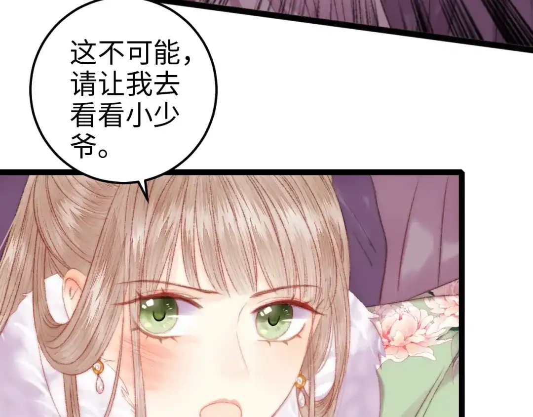 《《妃为九卿》-神医小娇妃》第90话 危在旦夕！ 第40页