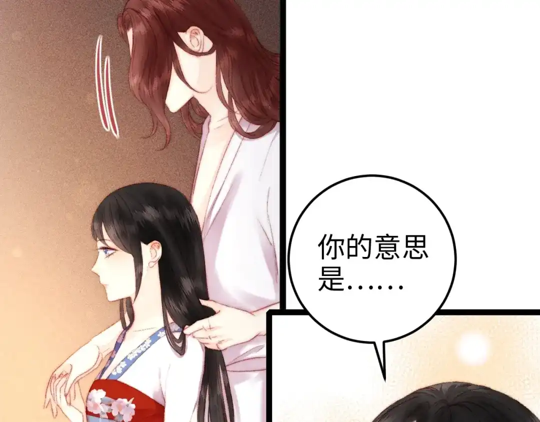 《《妃为九卿》-神医小娇妃》第90话 危在旦夕！ 第11页